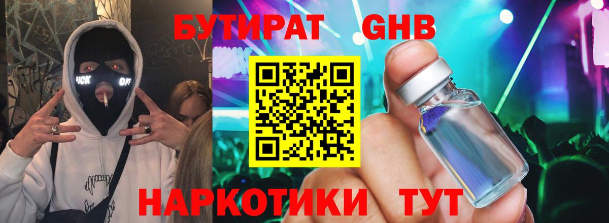 Соль-Илецк  БУТИРАТ Butirat  БУТИРАТ  Вход с VPN 