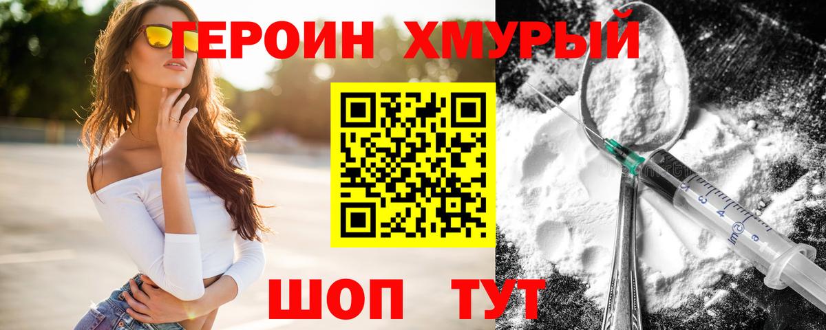 Соль-Илецк  Героин хмурый  Вход с VPN 