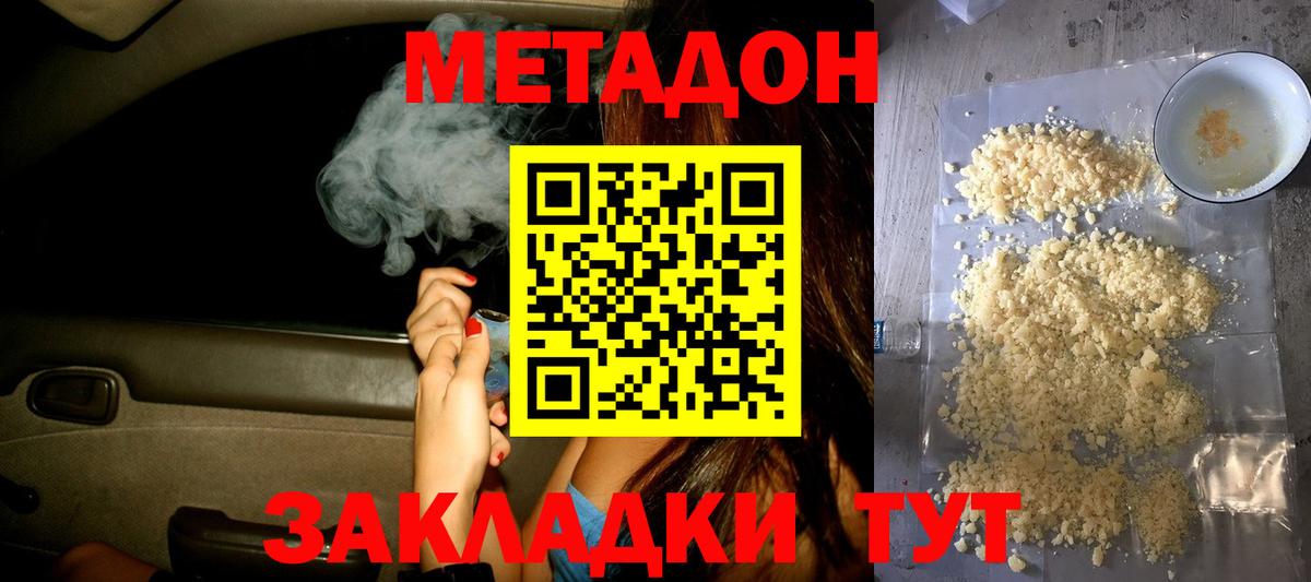 Метадон белоснежный Соль-Илецк