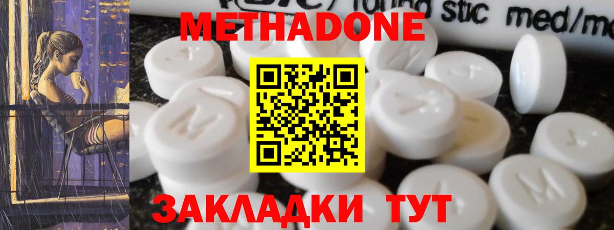 МЕТАДОН methadone  ОМГ ОМГ ссылка  Соль-Илецк  Вход с VPN  Метадон белоснежный 