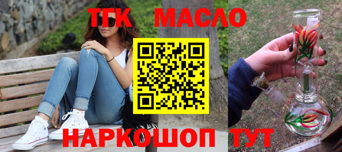ТГК гашишное масло Соль-Илецк